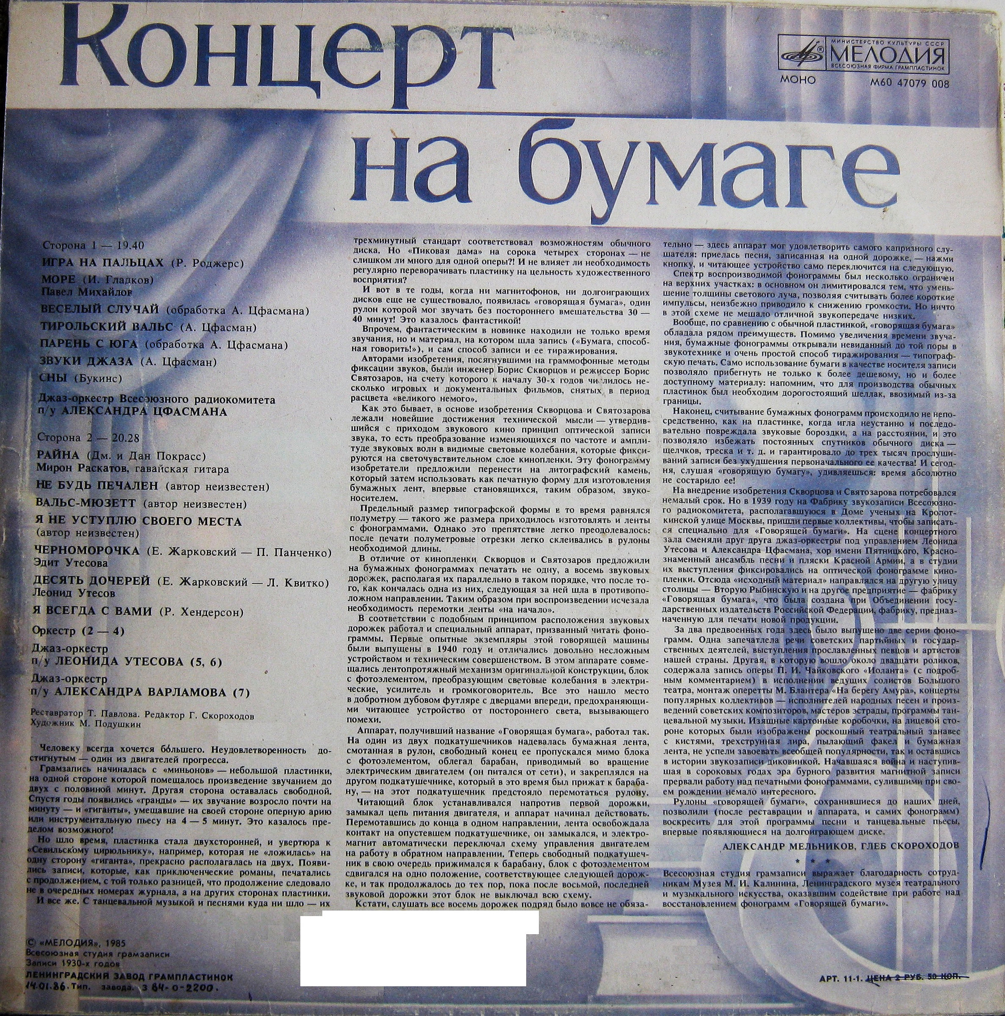 Концерт на бумаге