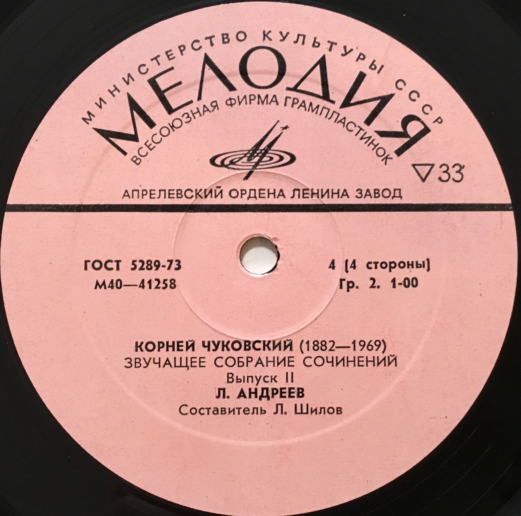 Корней ЧУКОВСКИЙ. Звучащее собрание сочинений, выпуск 2