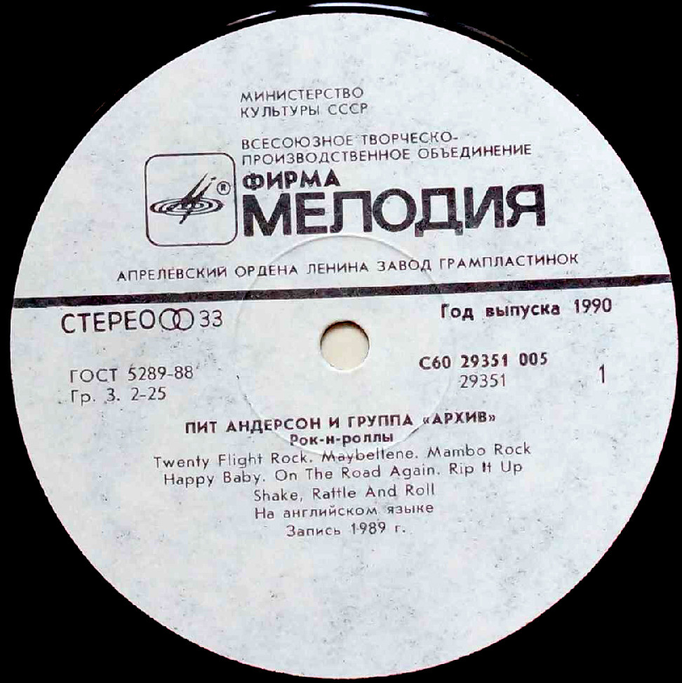 Пит Андерсон и группа "Архив"