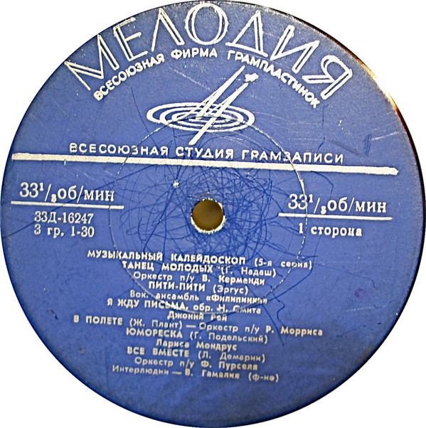 Музыкальный калейдоскоп (5-я серия)