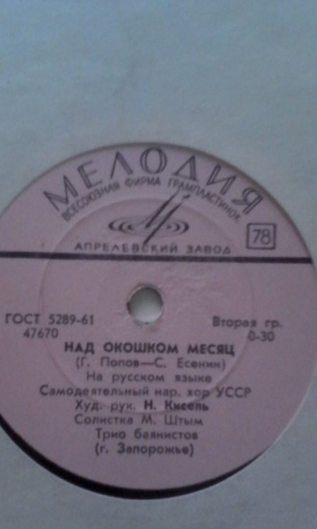 Самодеятельный народный хор УССР, худ. рук. Н. КИСЕЛЬ