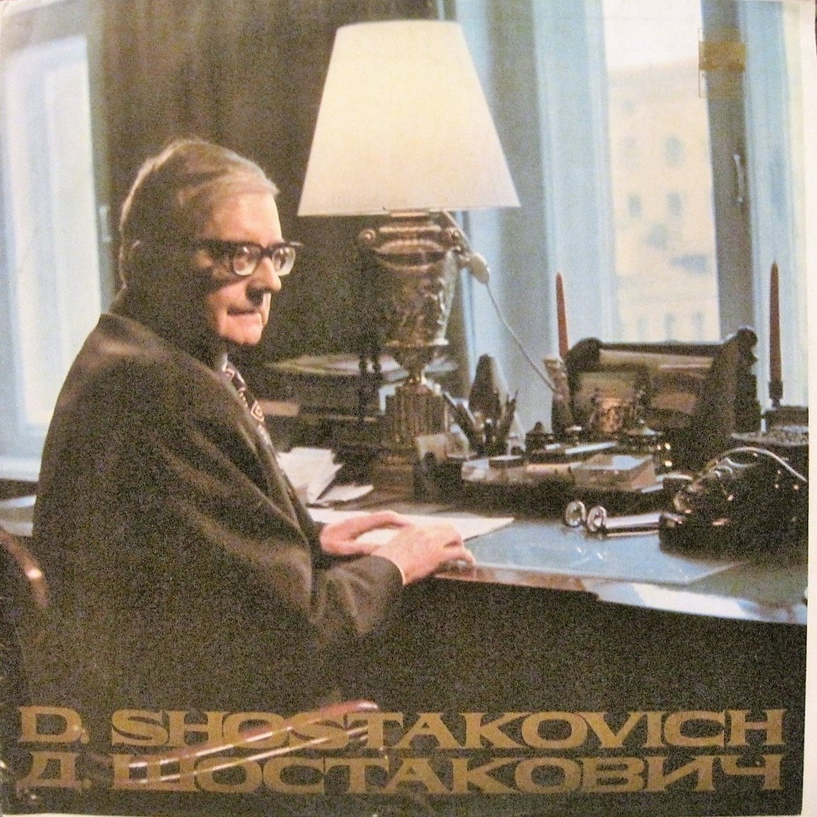 Д. ШОСТАКОВИЧ (1906–1975): Симфония № 13 для солиста баса, хора басов и симфонического оркестра си бемоль минор, соч. 113 (А. Эйзен, К. Кондрашин)