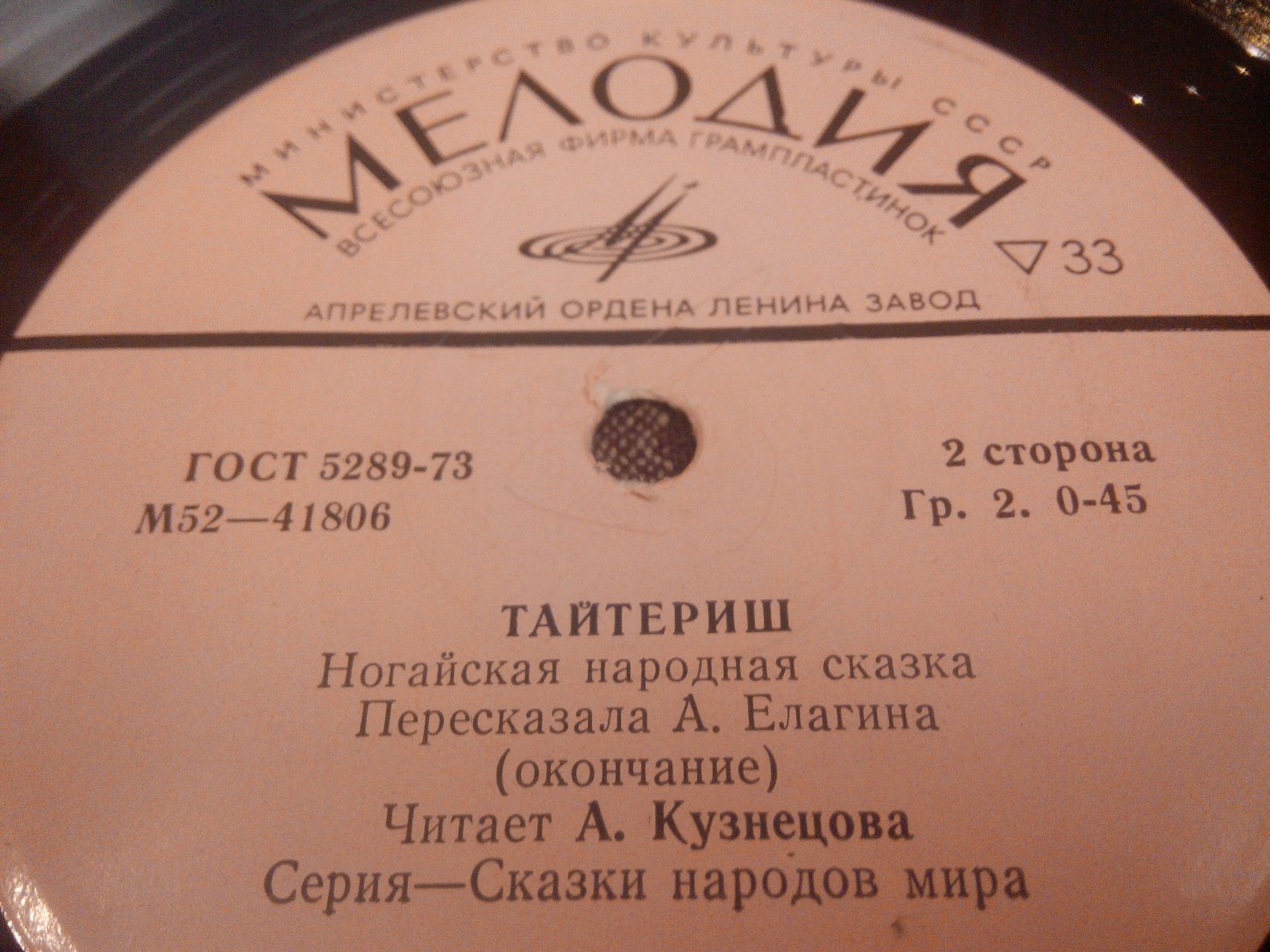 Тайтериш (ногайская сказка)