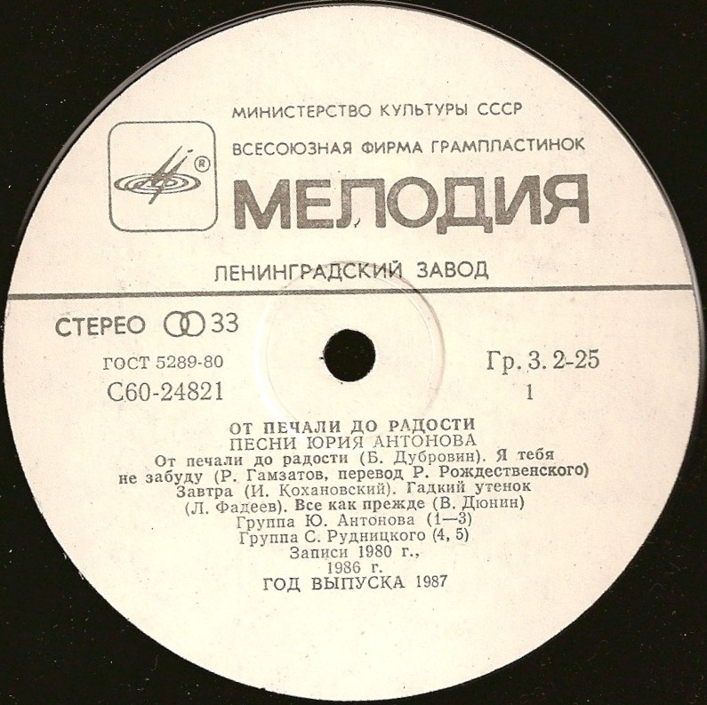Песни Юрия Антонова - От печали до радости