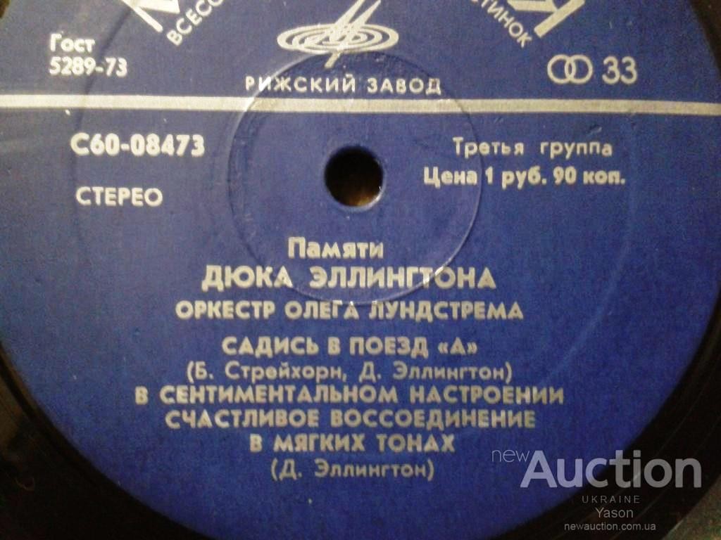 Оркестр Олега Лундстрема. Памяти Дюка Эллингтона