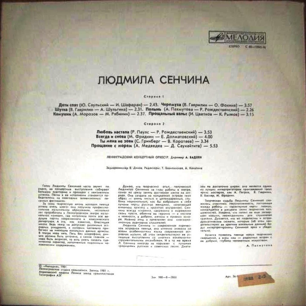 Людмила Сенчина