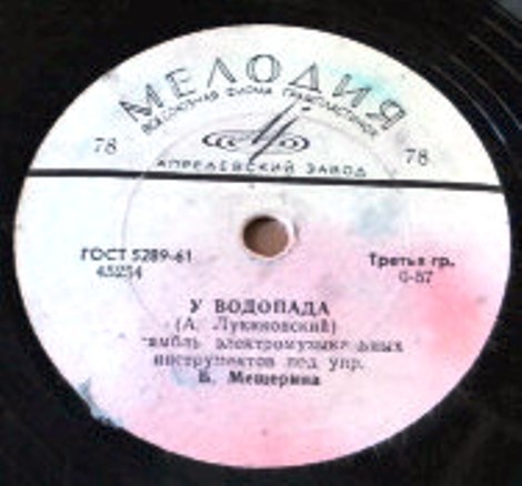 Танцуйте все (Инстр. ансамбль п/у В. Чижика) / У водопада (Ансамбль электромузыкальных инструментов п/у В. Мещерина)