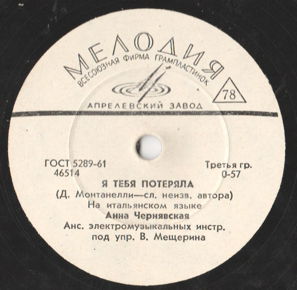 Анна Чернявская — Грустный вальс / Я тебя потеряла