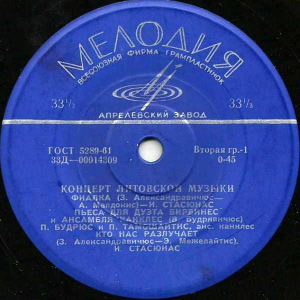 Литовская музыка