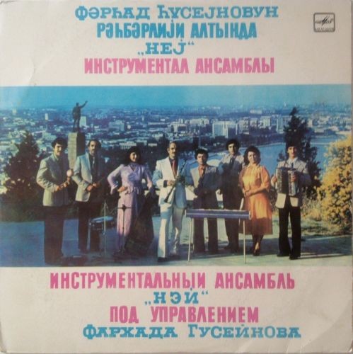 Инстр. ансамбль «НЭЙ» п/у Фархада Гусейнова