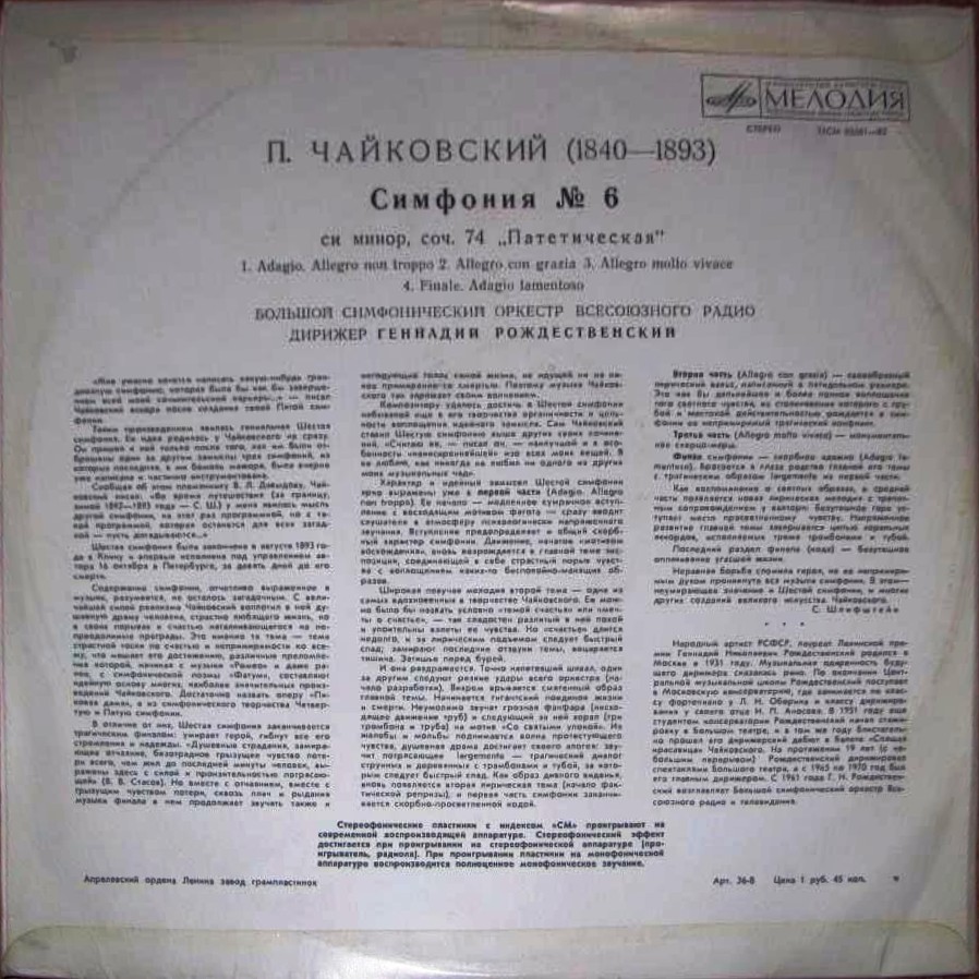 П. Чайковский: Симфония № 6 (Г. Рождественский, БСО ВР)