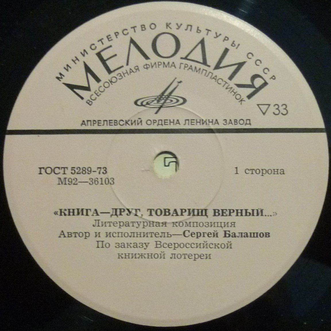 Сергей Балашов. Книга - друг, товарищ верный