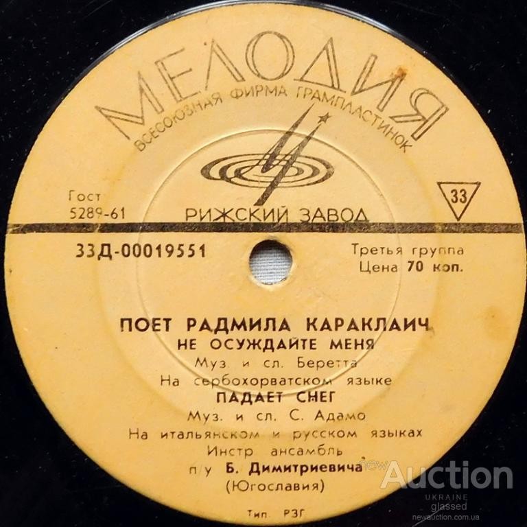 Радмила Караклаич (Югославия)