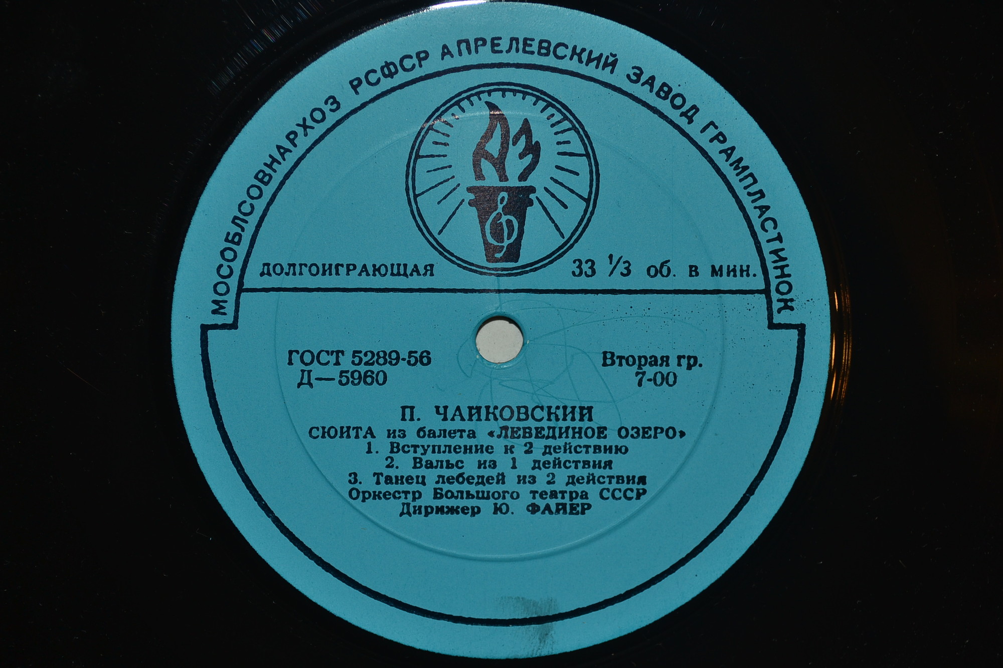П. Чайковский: Сюита из балета "Лебединое озеро" (Ю. Файер)
