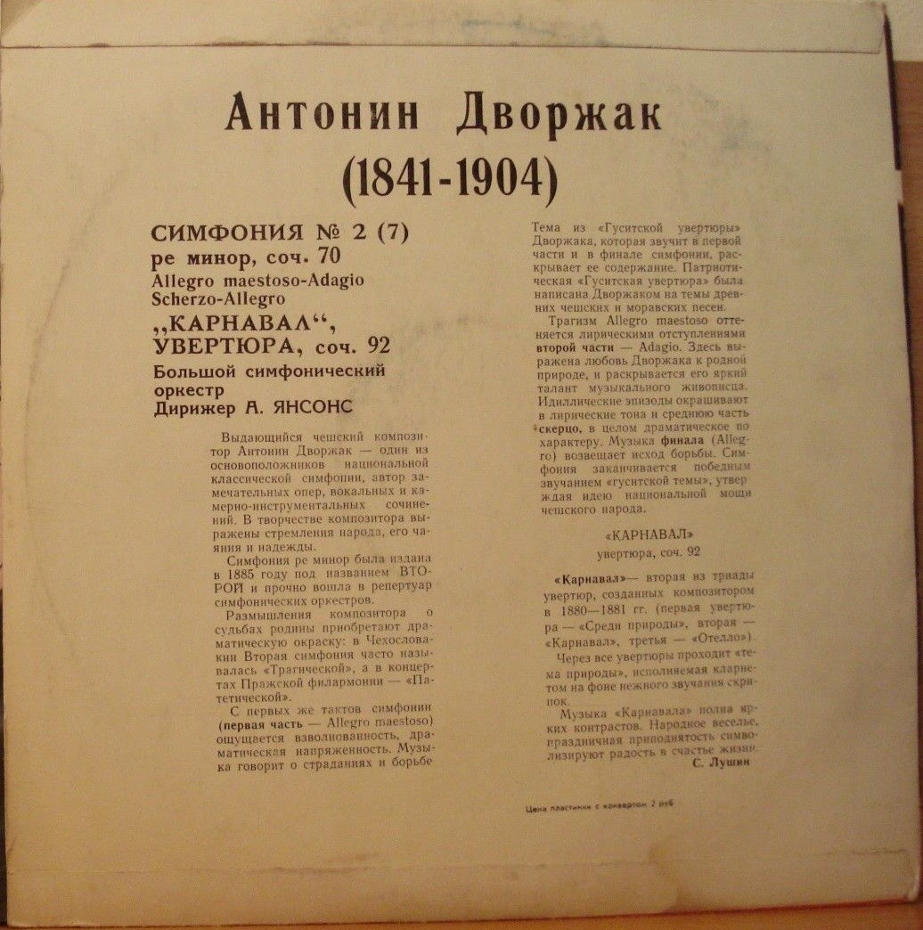 А. ДВОРЖАК. Симфония № 2 (7), Увертюра "Карнавал"