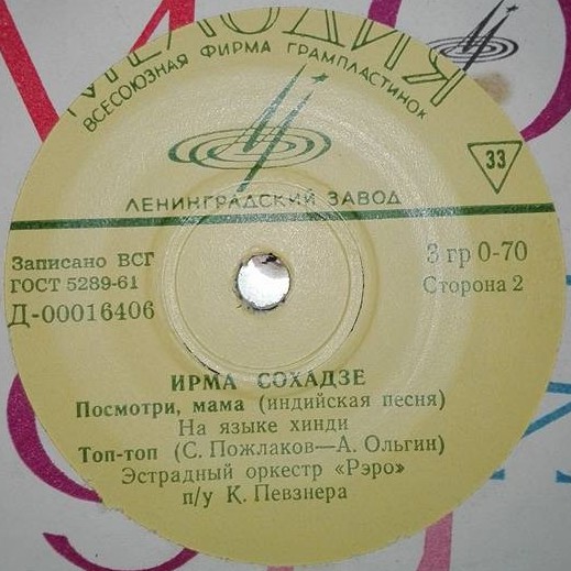 Ирма Сохадзе