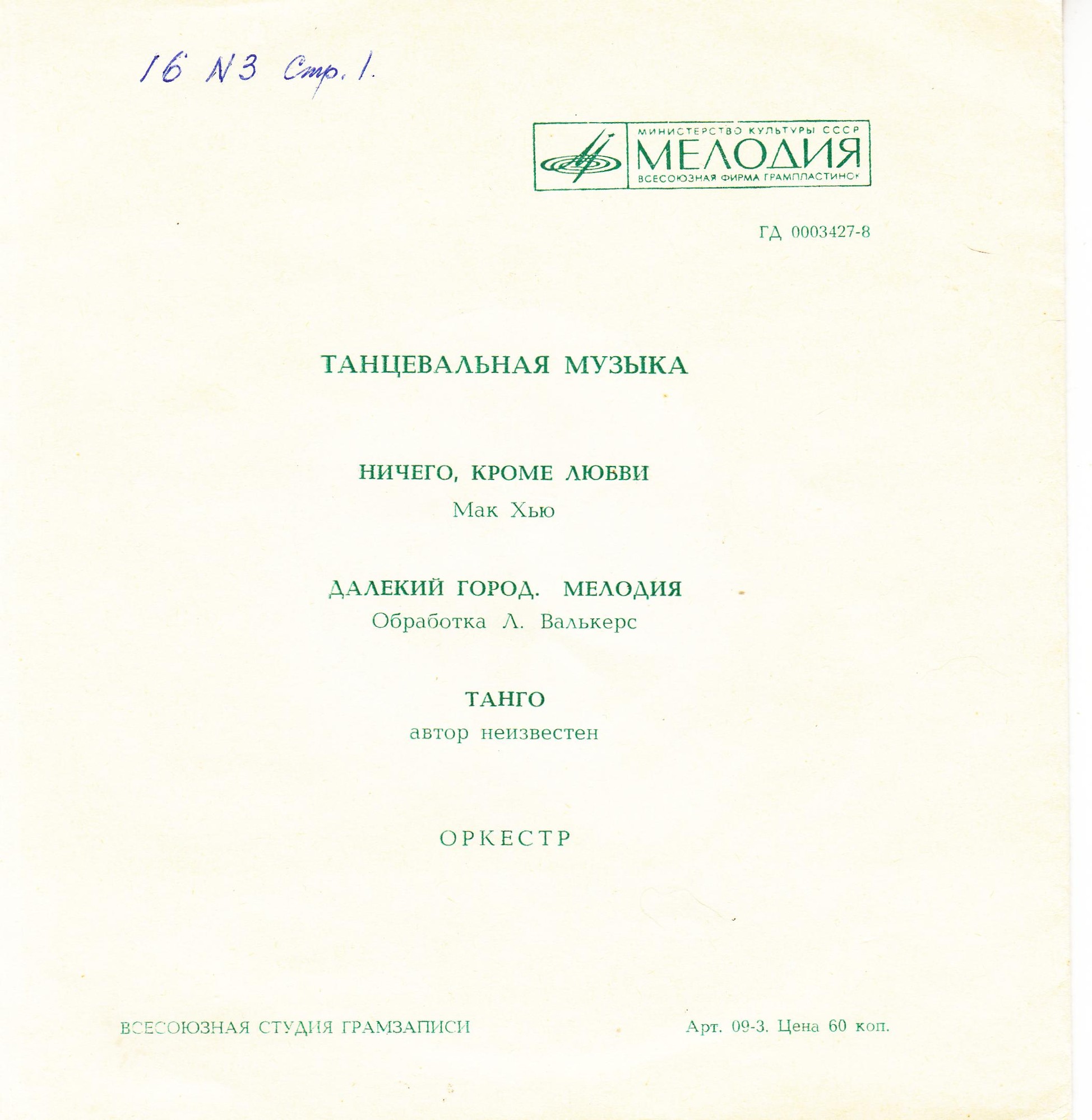 Танцевальная музыка