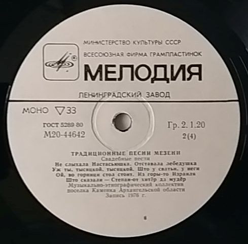 Традиционные песни Мезени