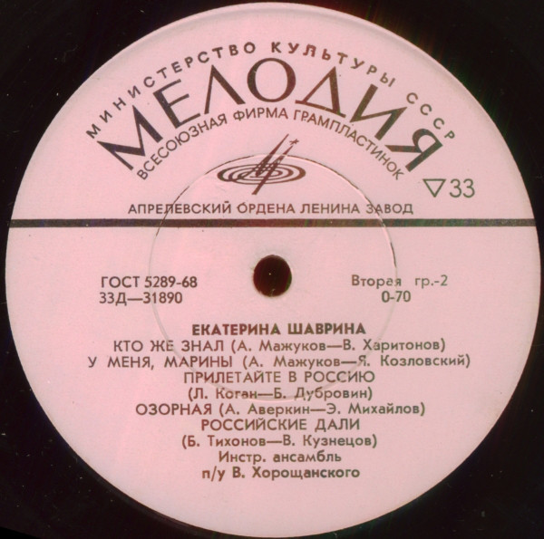 Екатерина Шаврина
