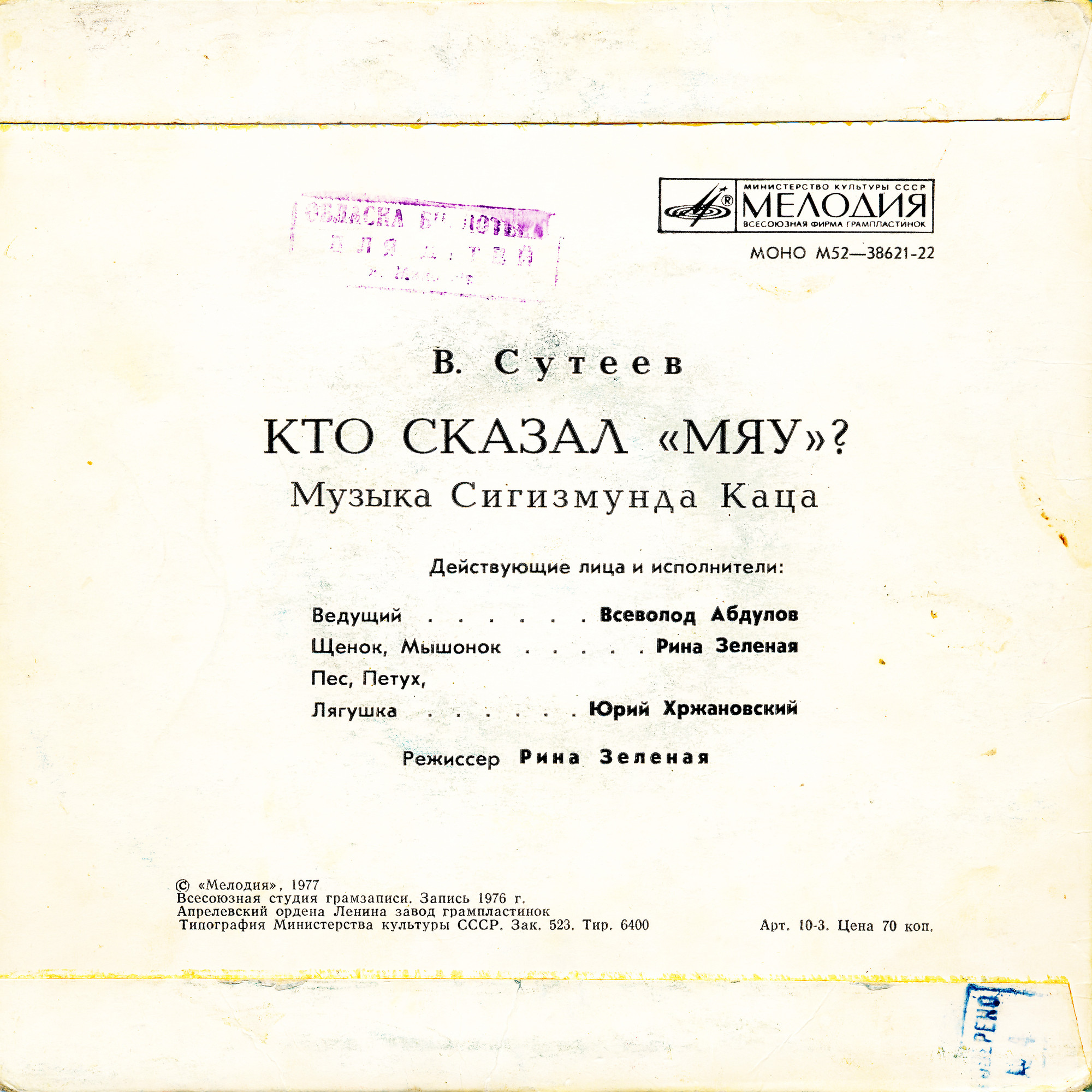 В. Сутеев. Кто сказал "Мяу"?