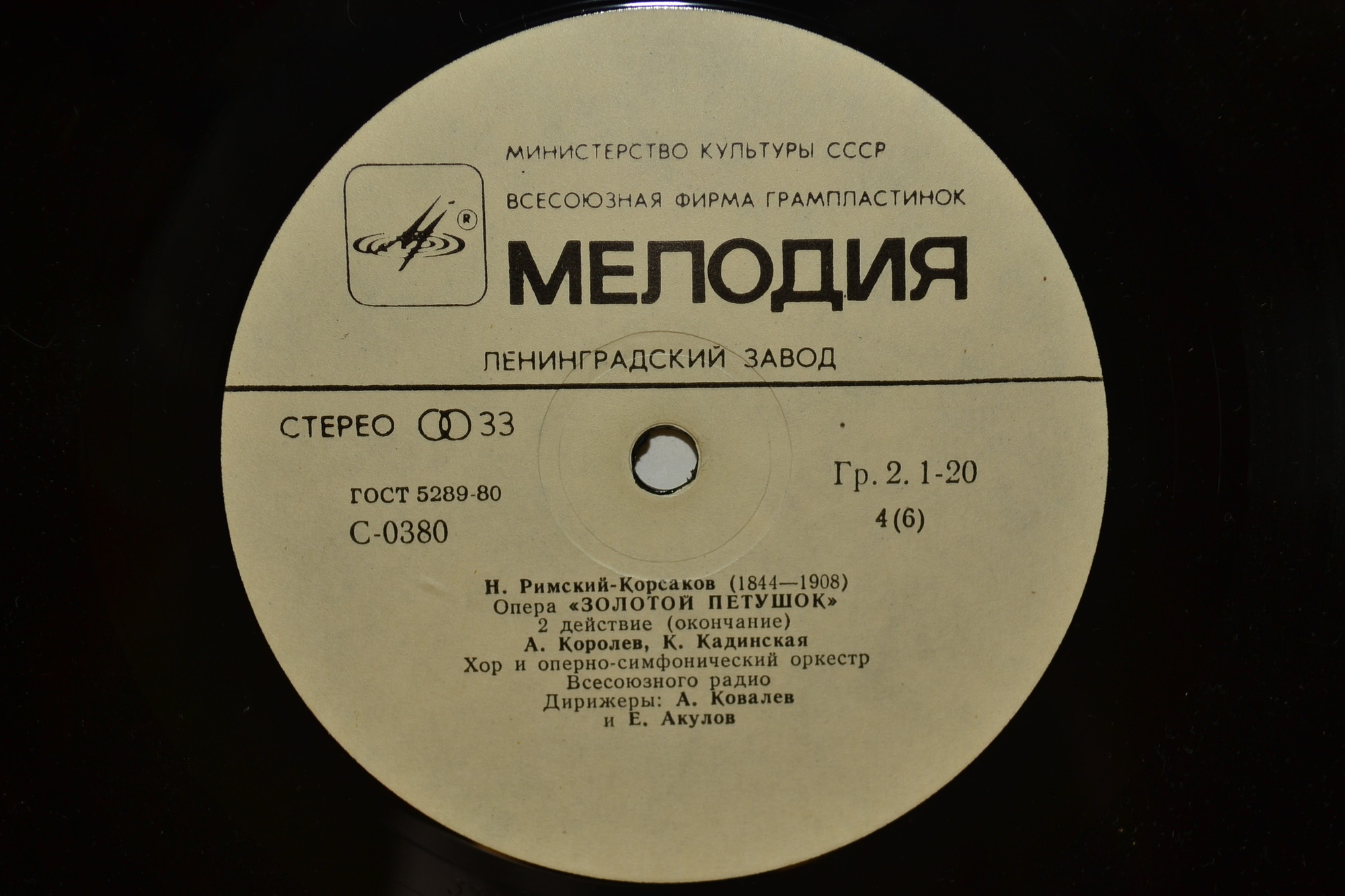 Н. Римский-Корсаков: Опера «Золотой петушок»