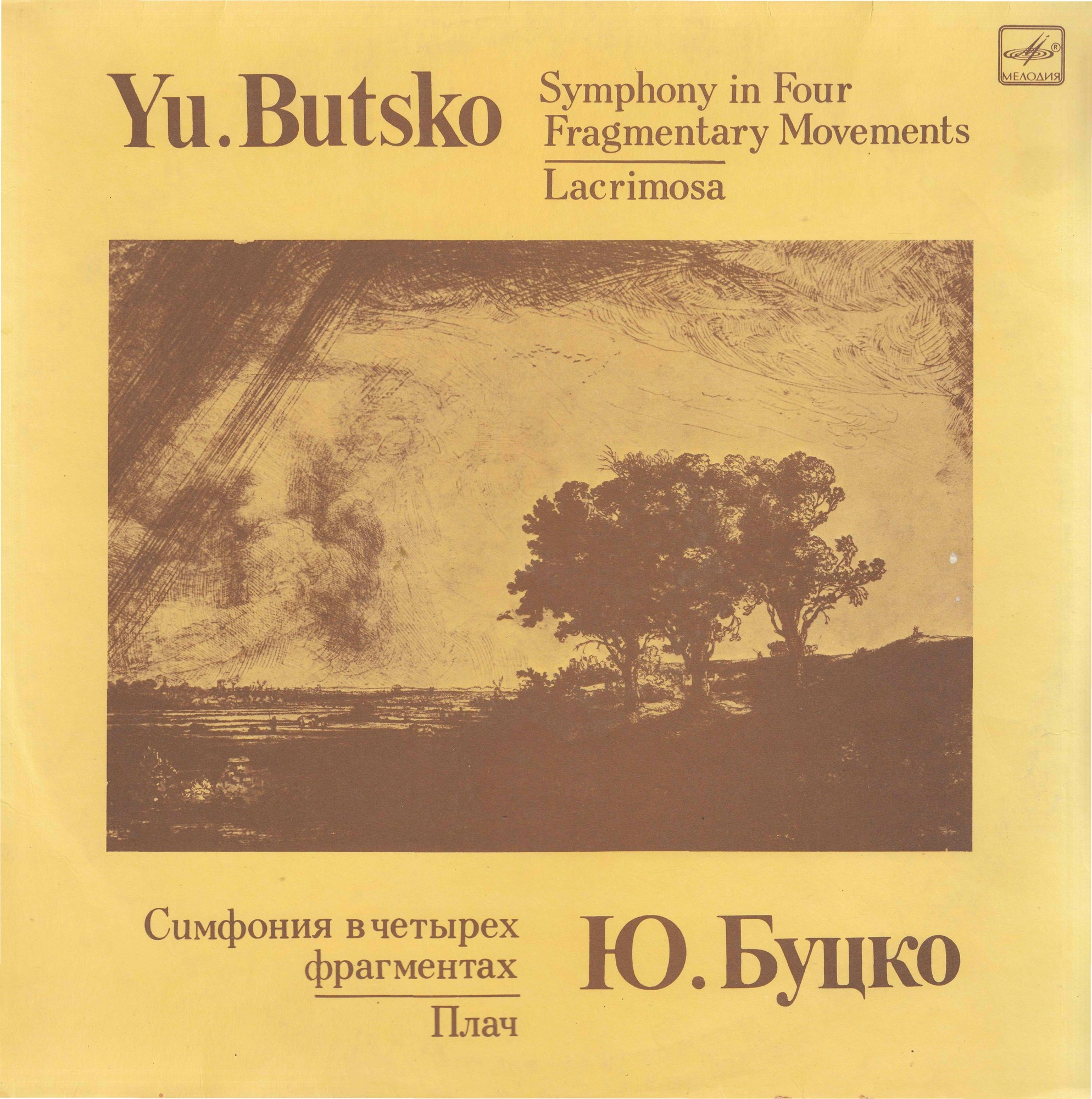 Ю. БУЦКО (1938):