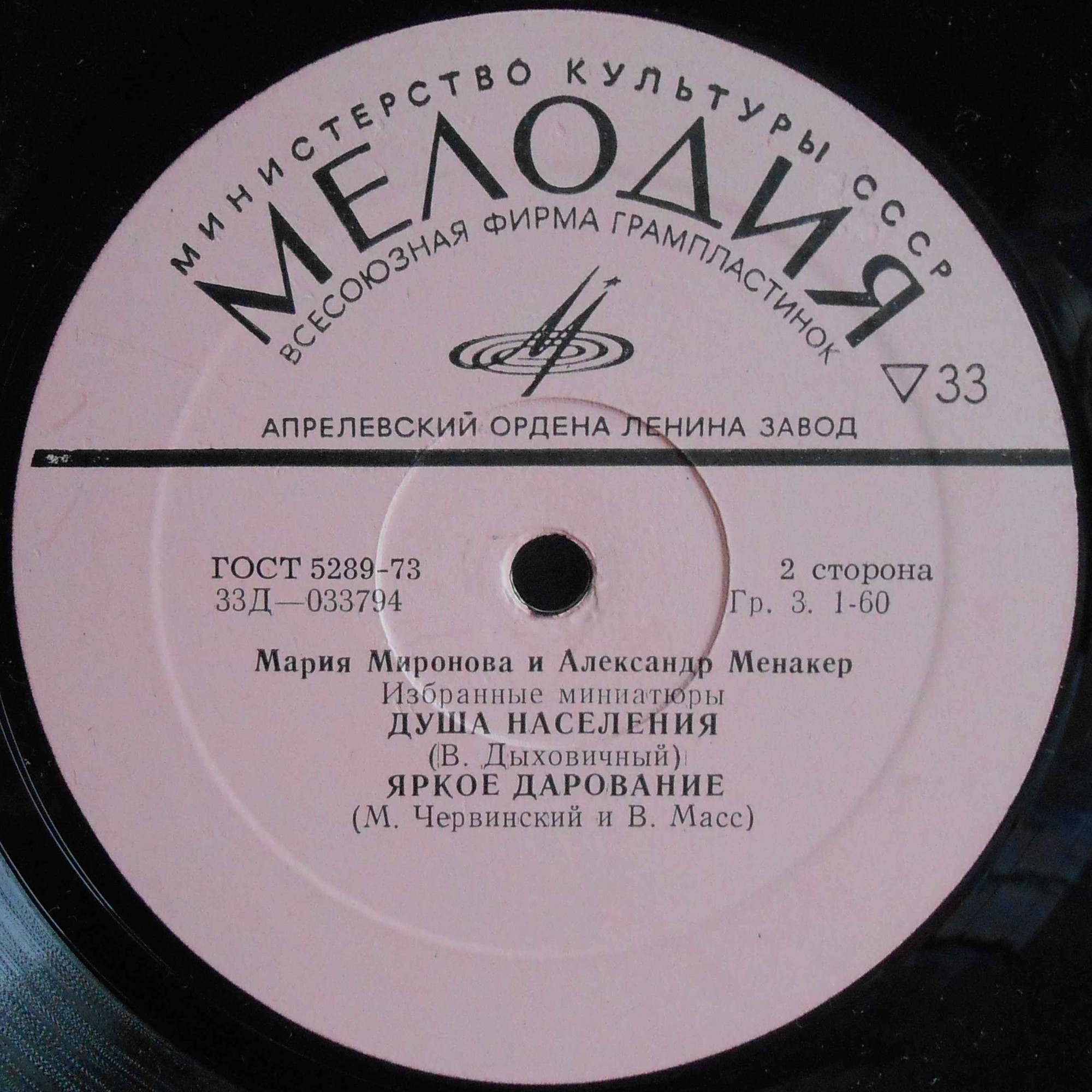 Мария Миронова и Александр Менакер. Избранные миниатюры