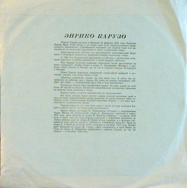 Поёт Энрико Карузо