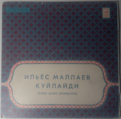 Ильёс МАЛЛАЕВ. Шуточные песни