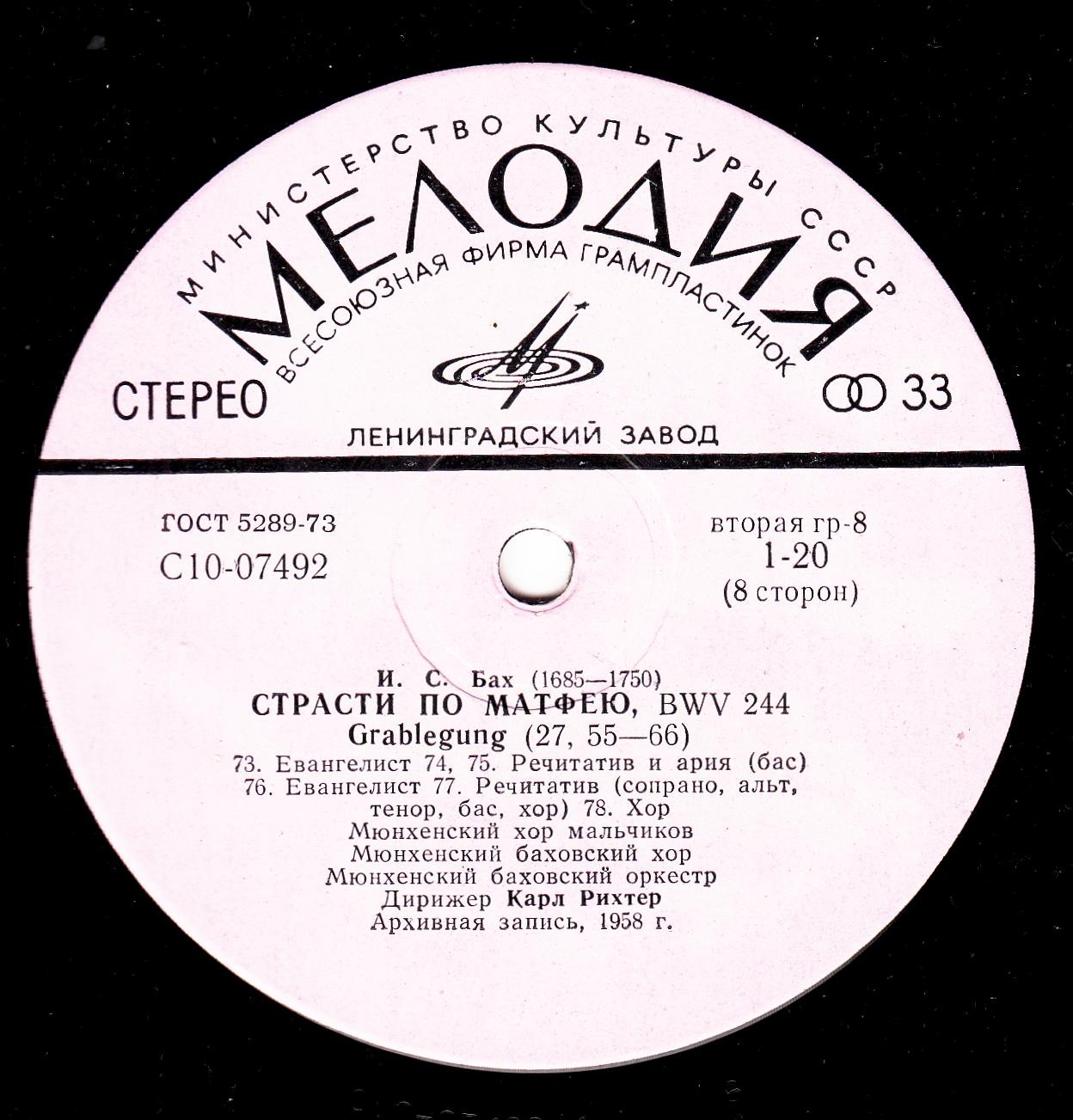 И. С. Бах: Страсти по Матфею BWV 244 (Карл Рихтер)