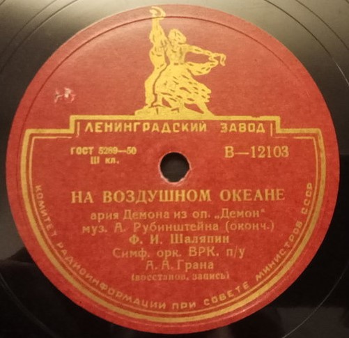 Ф. Шаляпин - На воздушном океане