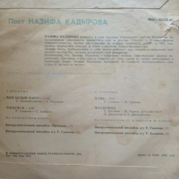 Поёт Назифа Кадырова