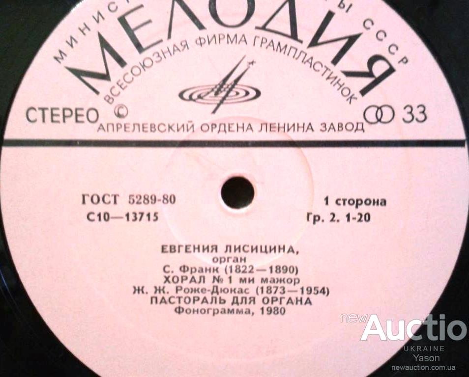 Французская органная музыка (Евгения Лисицына, орган)