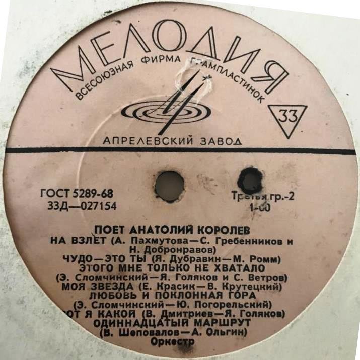 Поет Анатолий Королёв