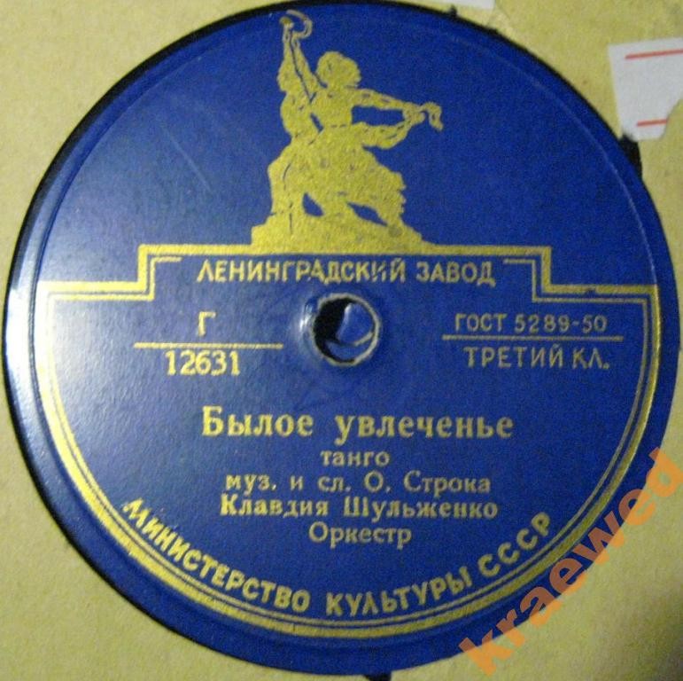 К. Шульженко — Былое увлеченье / Песня креолки