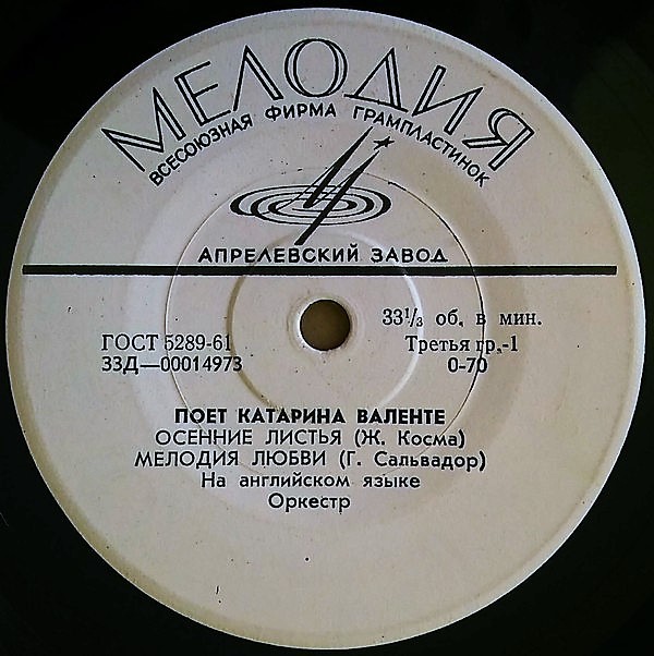 Поёт Катарина Валенте