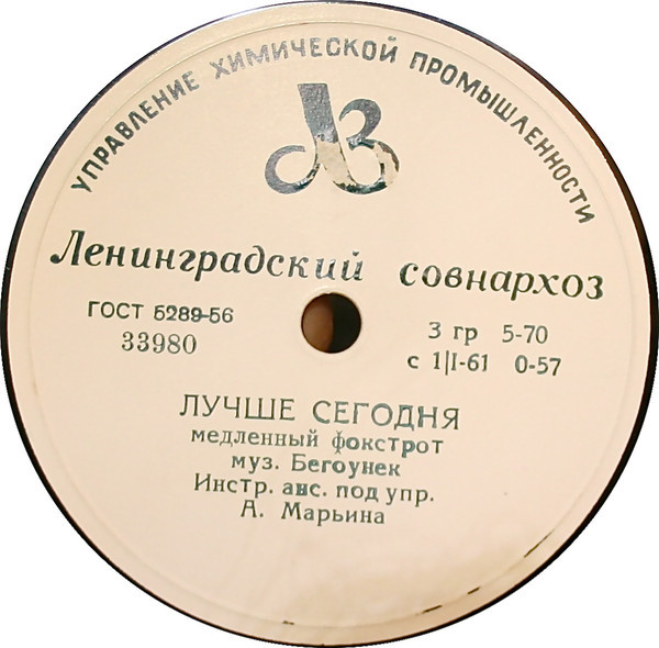 Инстр. анс. п/у А. Марьина — Лучше сегодня / Заира