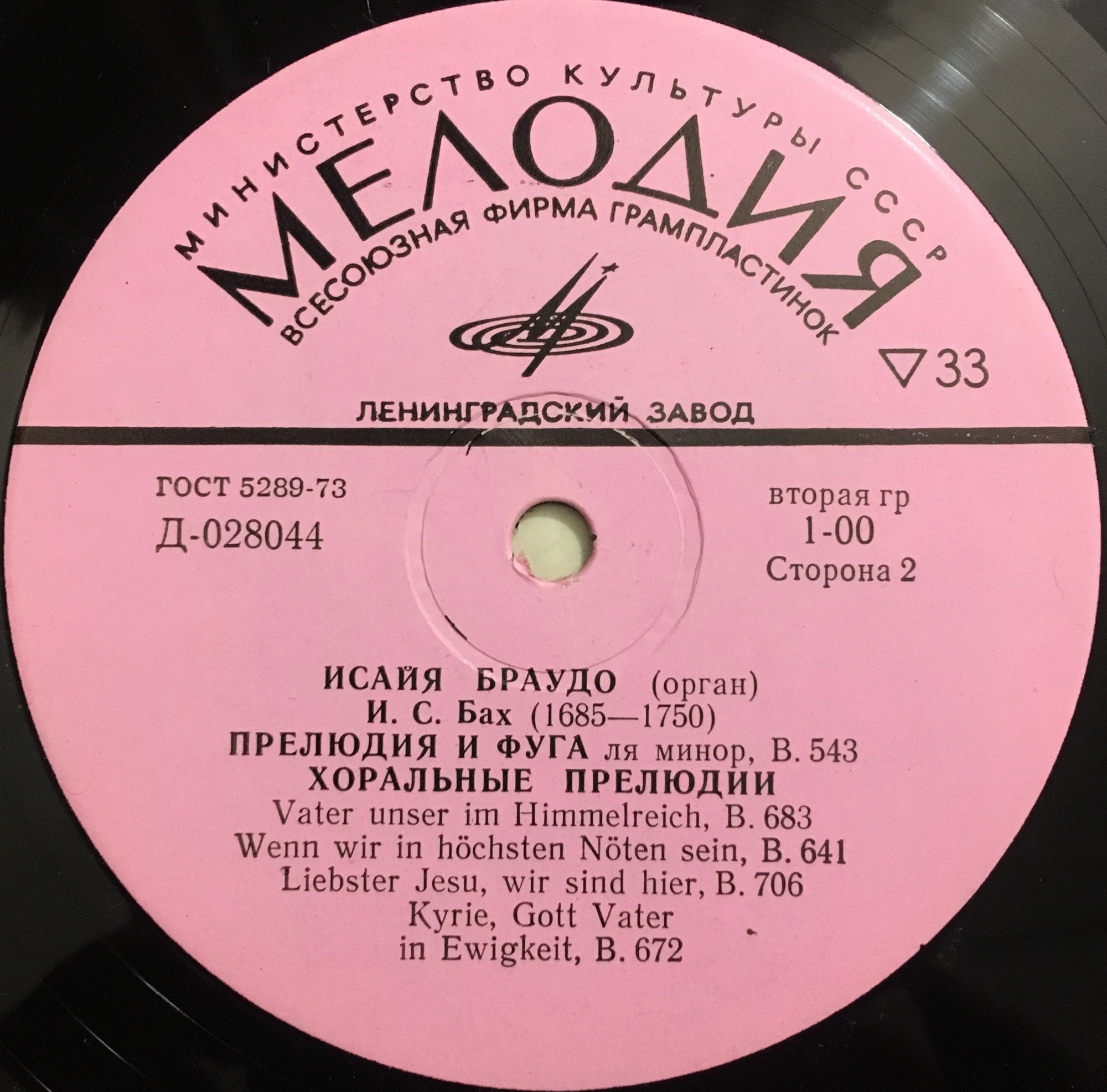 И. С. Бах. Играет Исай Браудо (орган)