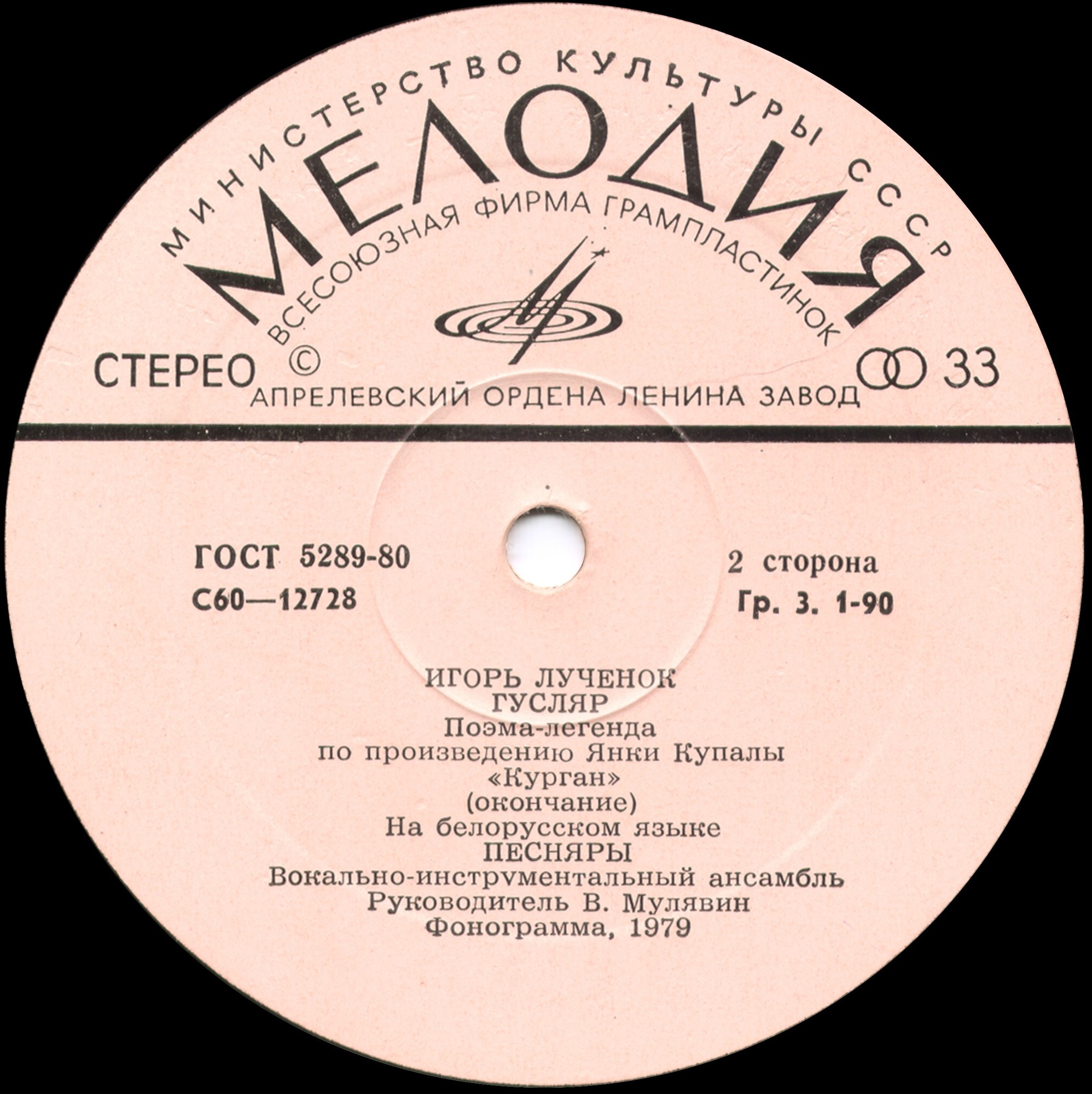Игорь Лученок. Поэма-легенда "Гусляр". ВИА "Песняры"