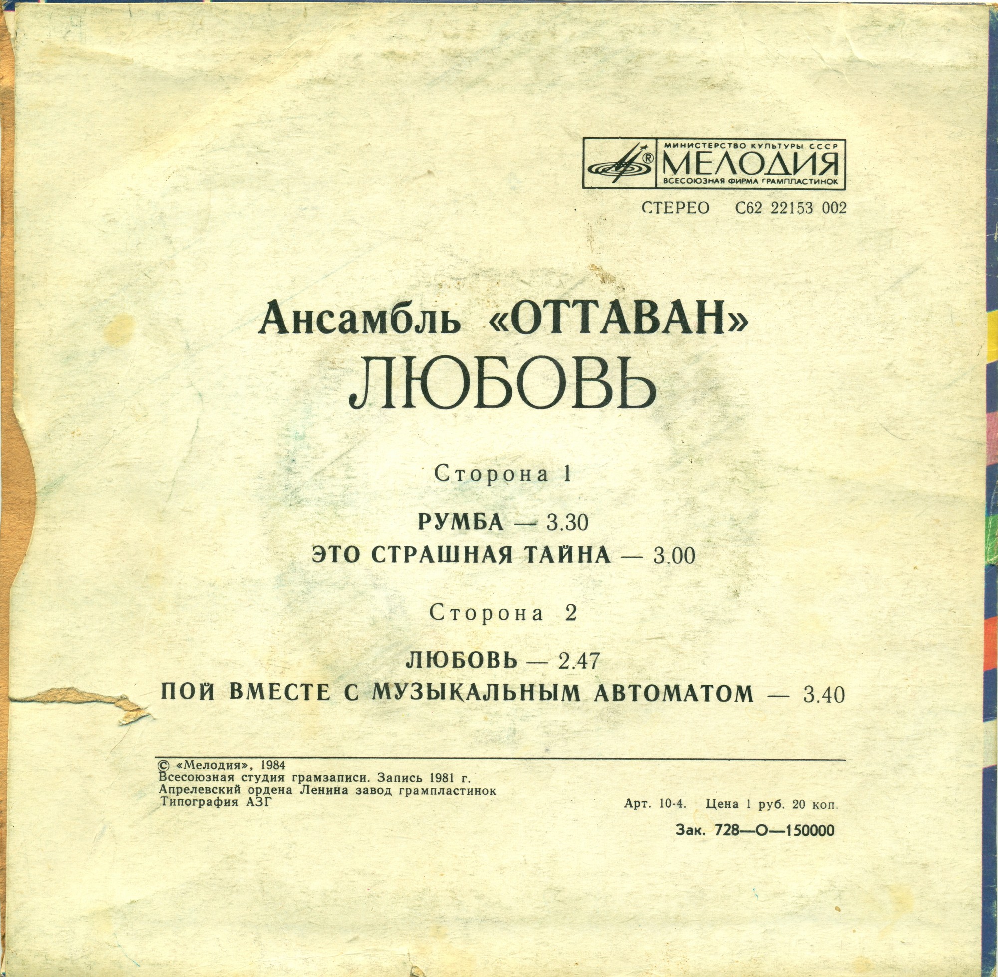 АНСАМБЛЬ "ОТТАВАН" (Ottawan)  "Любовь"