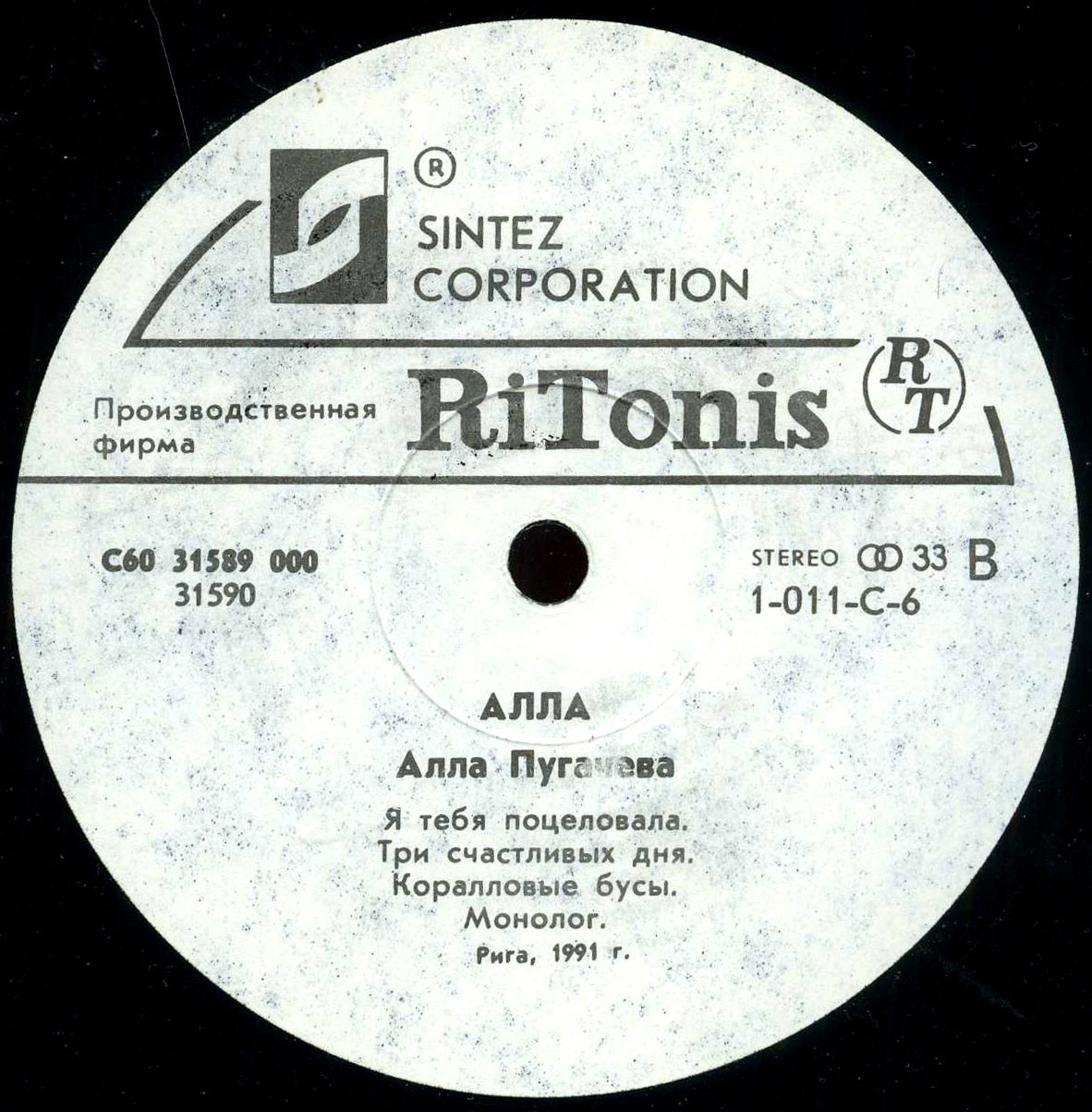 Алла Пугачева. "Алла"