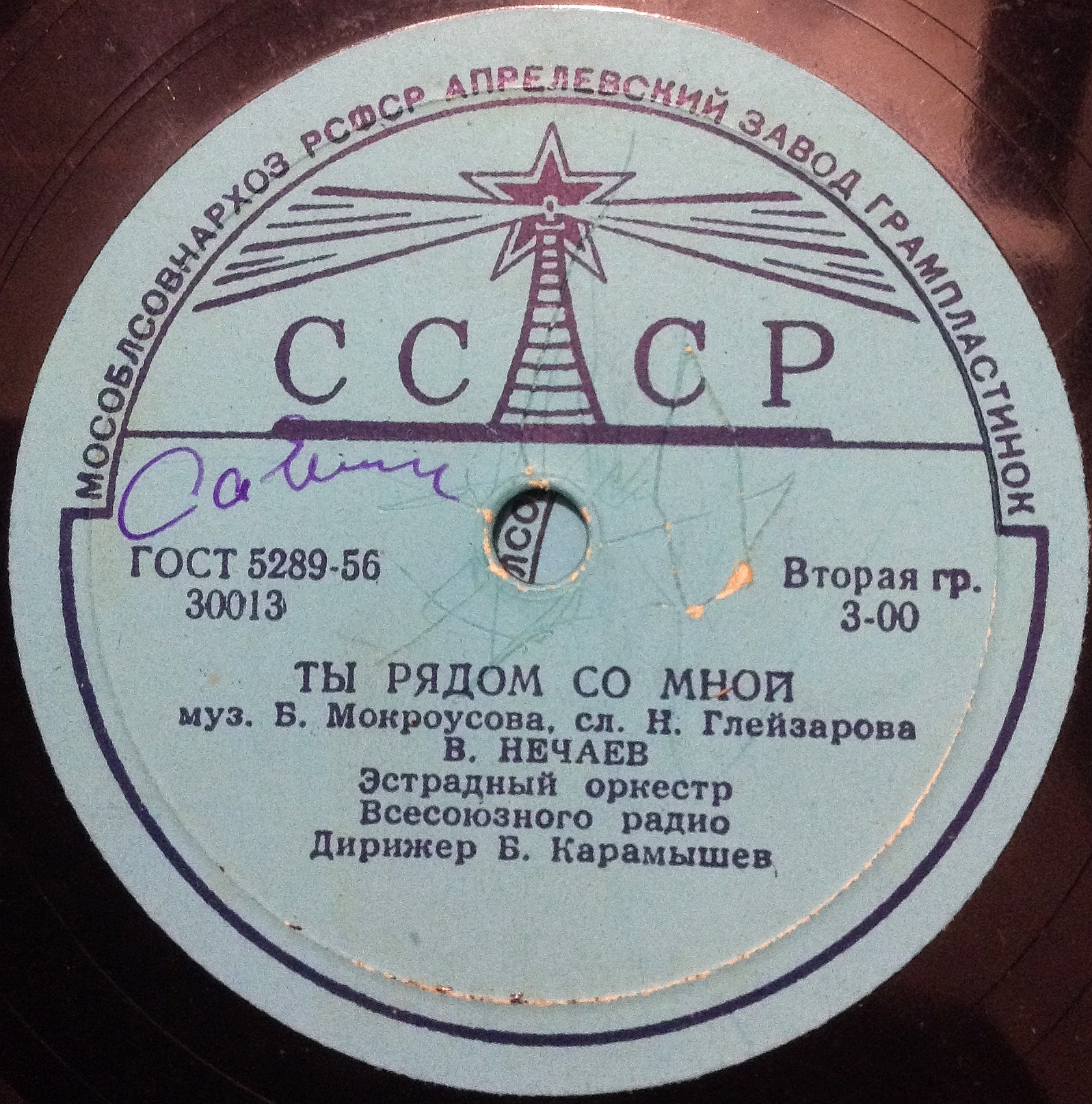 В. Нечаев - Снегурочка / Ты рядом со мной