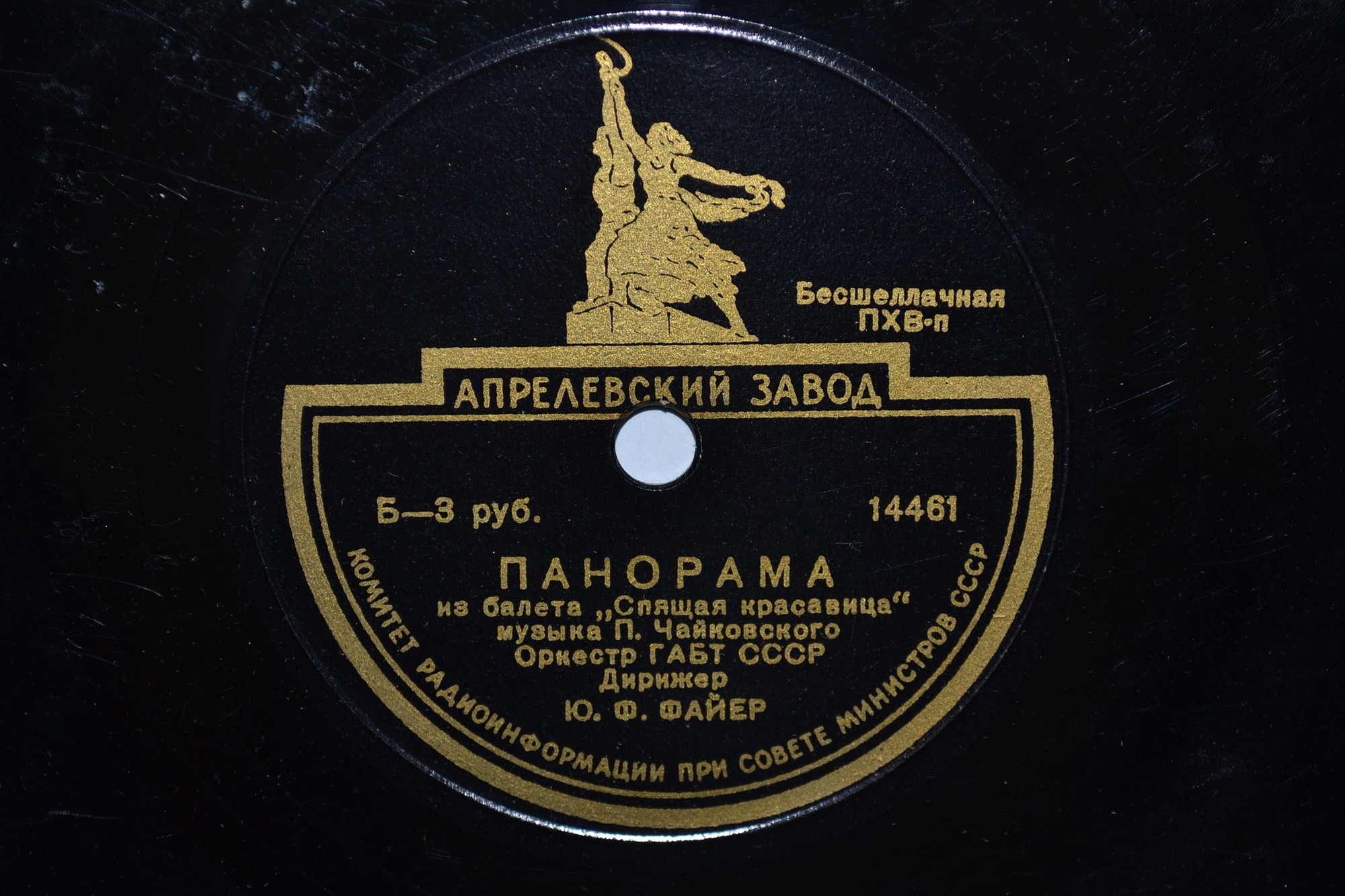 П. ЧАЙКОВСКИЙ. Фрагменты из балета "Спящая красавица"