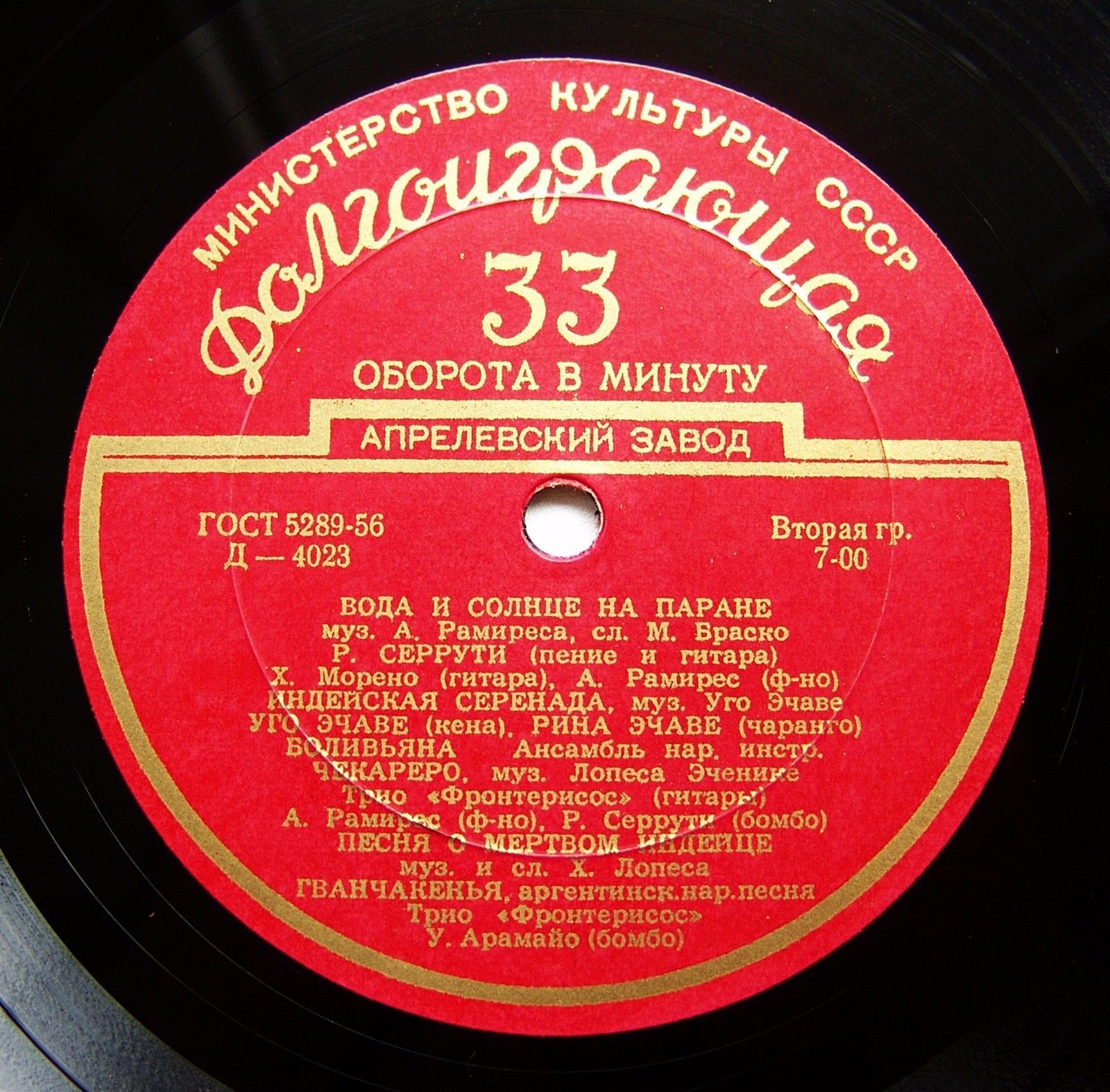 Исполняют участники VI фестиваля (Аргентина)