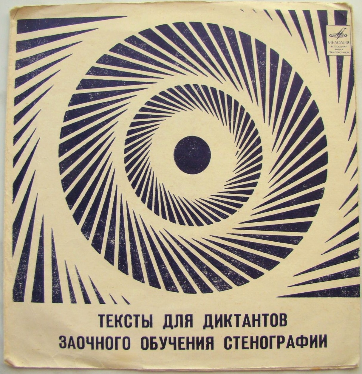 Тексты для диктантов заочного обучения стенографии