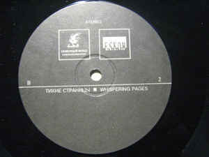 Тихие страницы