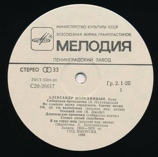 Александр ПОЛУДНИЦЫН (баян)