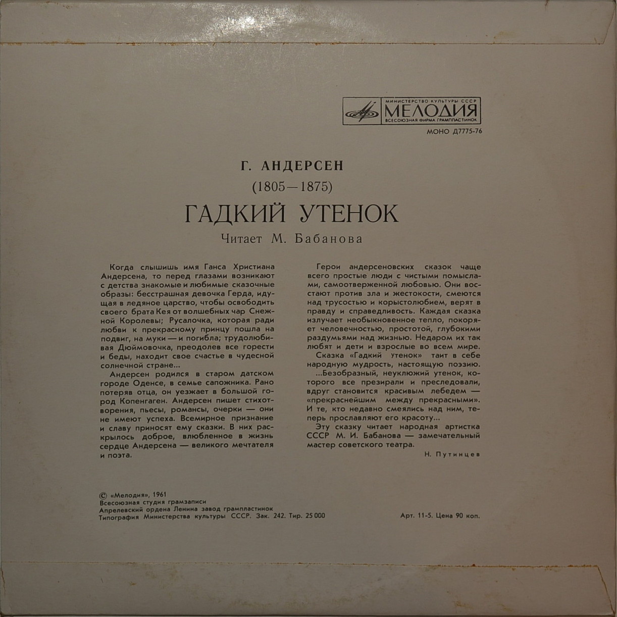 Г. Х. Андерсен. Гадкий утёнок