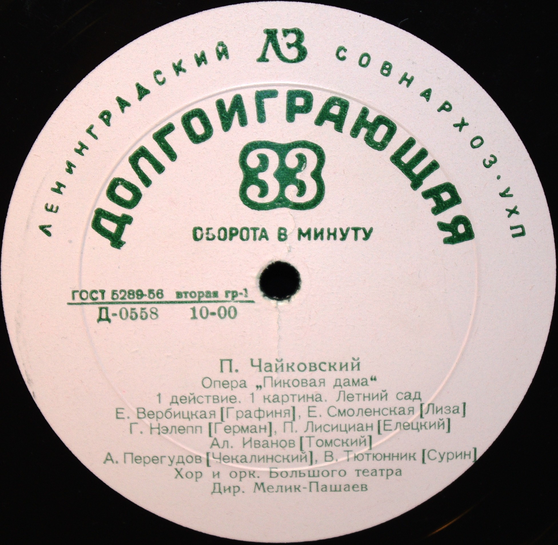 П. ЧАЙКОВСКИЙ (1840-1893): Пиковая дама, опера в 3 д. (А. Мелик-Пашаев)