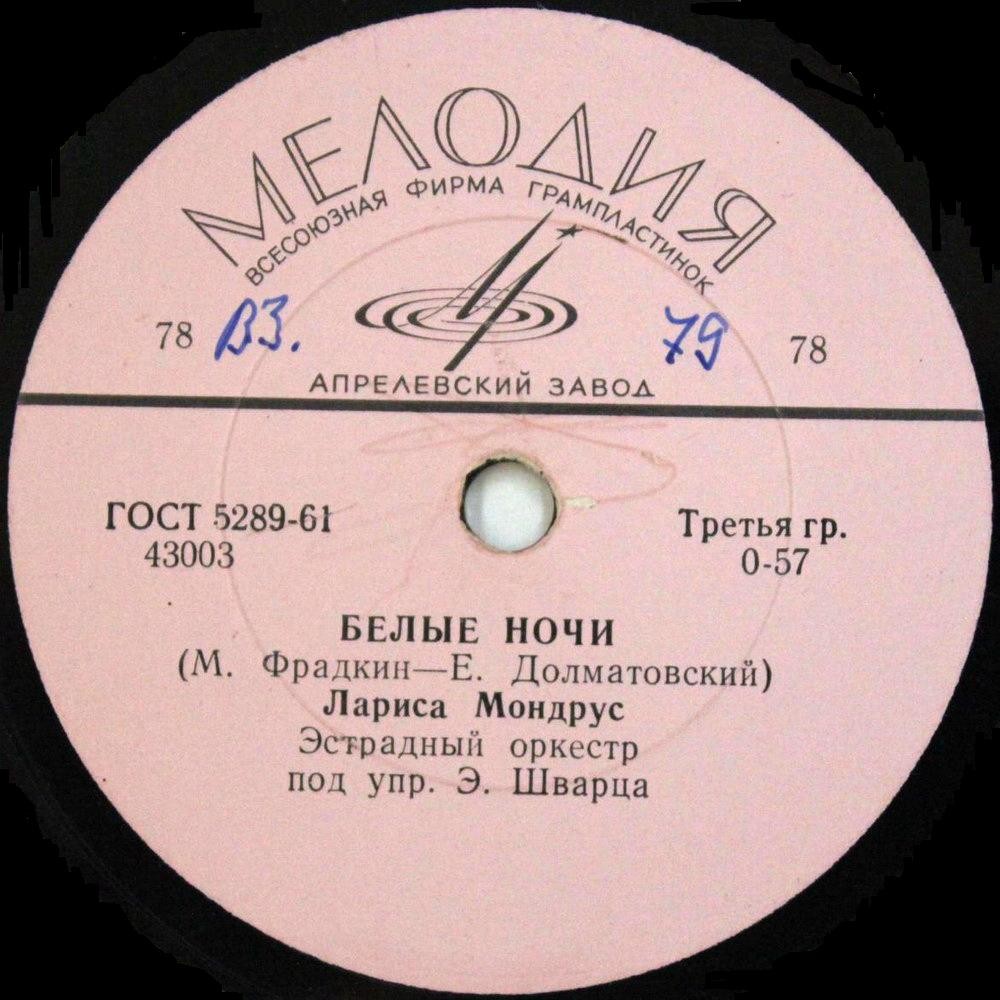 Лариса Мондрус — Белые ночи / Лунный свист